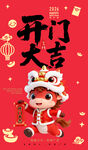 2026年马年开门大吉海报