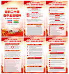 学习党的二十届四中全会精神