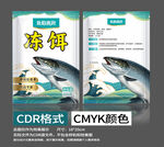 冻饵冷冻鱼饵包装设计模板