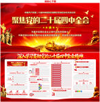 二十届四中全会