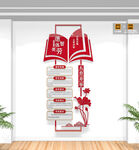 竖版德智体美劳校园文化墙