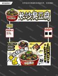 长沙臭豆腐餐车设计