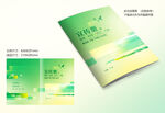 绿色画册封面