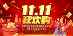 双十一狂欢购促销海报