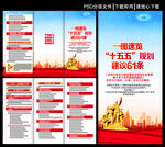 十五五规划建议61条三折页