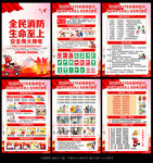 2025年第34个全国消防日