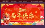 马年快乐海报