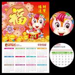 2026年马年日历挂历