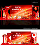 年度盛典 年终盛典