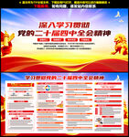 二十届四中全会