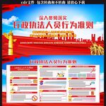 行政执法人员行为准则