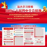 二十届四中全会宣传栏