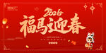 2026年福马迎春