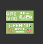 超市盛大开业吊旗
