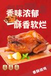烧鸡烤鸡海报