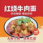 红烧牛肉面