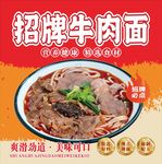 招牌牛肉面