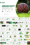 篮球比赛篮球联赛体育运动PPT