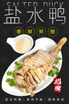 盐水鸭 