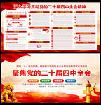 党的二十届四中全会精神