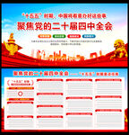 二十届四中全会