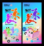 双十一来袭海报