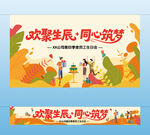 员工生日会投屏