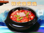 韩式泡菜汤 