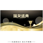 金色颁奖晚宴主视觉