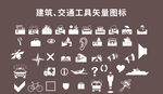 建筑 交通工具 生活指矢量图标