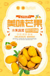 芒果海报