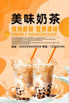 美味奶茶