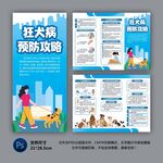 狂犬病预防攻略