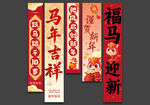 2026马年新年装饰吊旗挂布