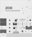 素雅灰极简PPT模板