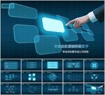 蓝色发光PPT模板