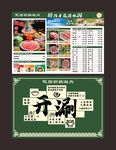 铜锅涮肉菜单