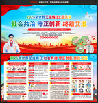 世界艾滋病日展板