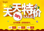 天天特价