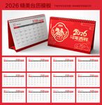 2026年台历