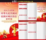 中华人民共和国民族区域自治法