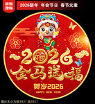 2026新年地贴窗贴