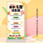 幼儿园辅导托管班春季招生展架