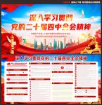 二十届四中全会