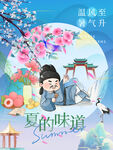夏至节气古风盛夏避暑诗人雅致图