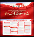 二十届 四中全会 