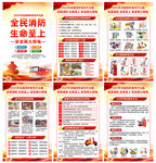 2025年消防宣传月