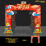 2026马年拱门