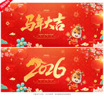 2026年 马年大吉