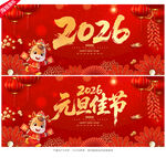 2026元旦